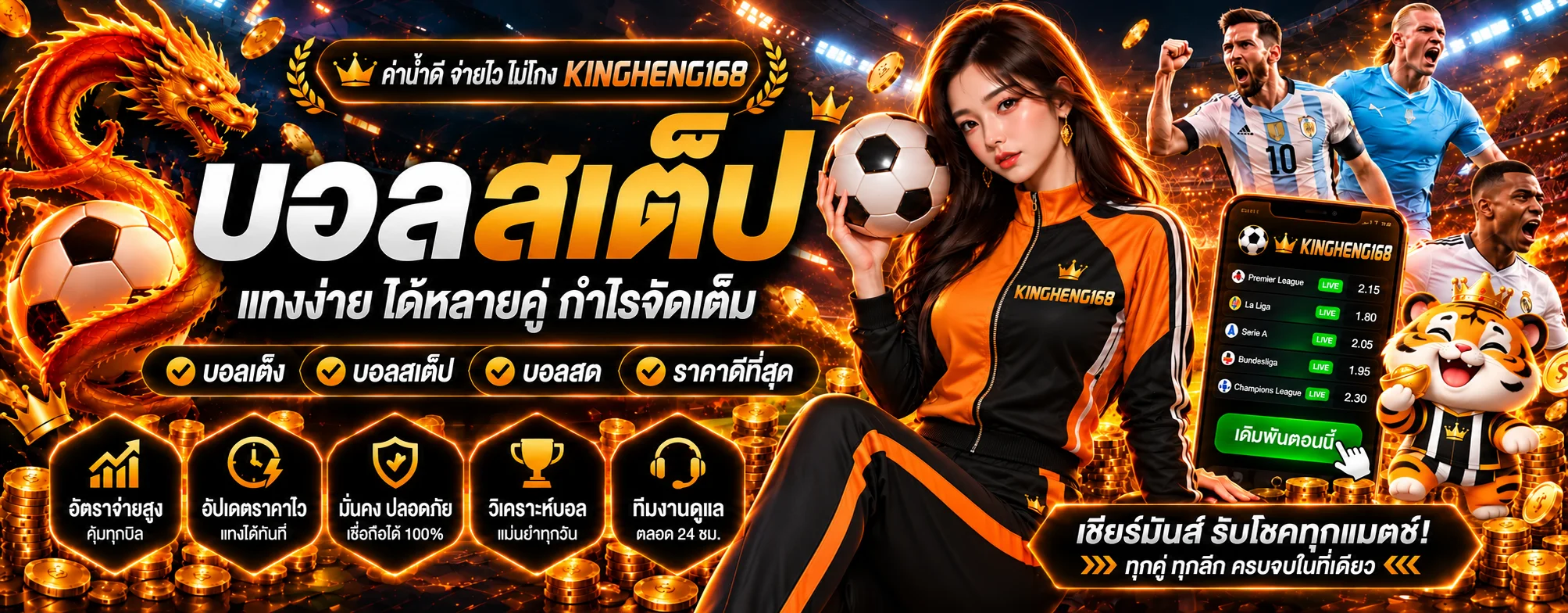 คิงเฮง168 กีฬาและผลบอลสด