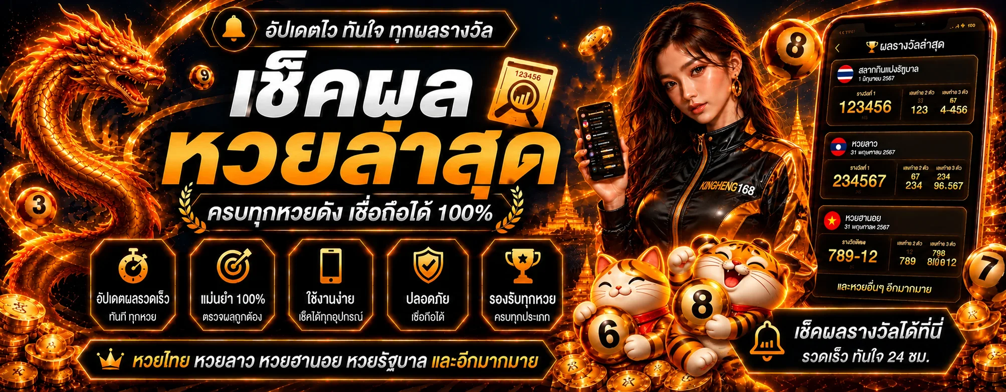 คิงเฮง168 เช็กผลหวยล่าสุดหลายประเภท