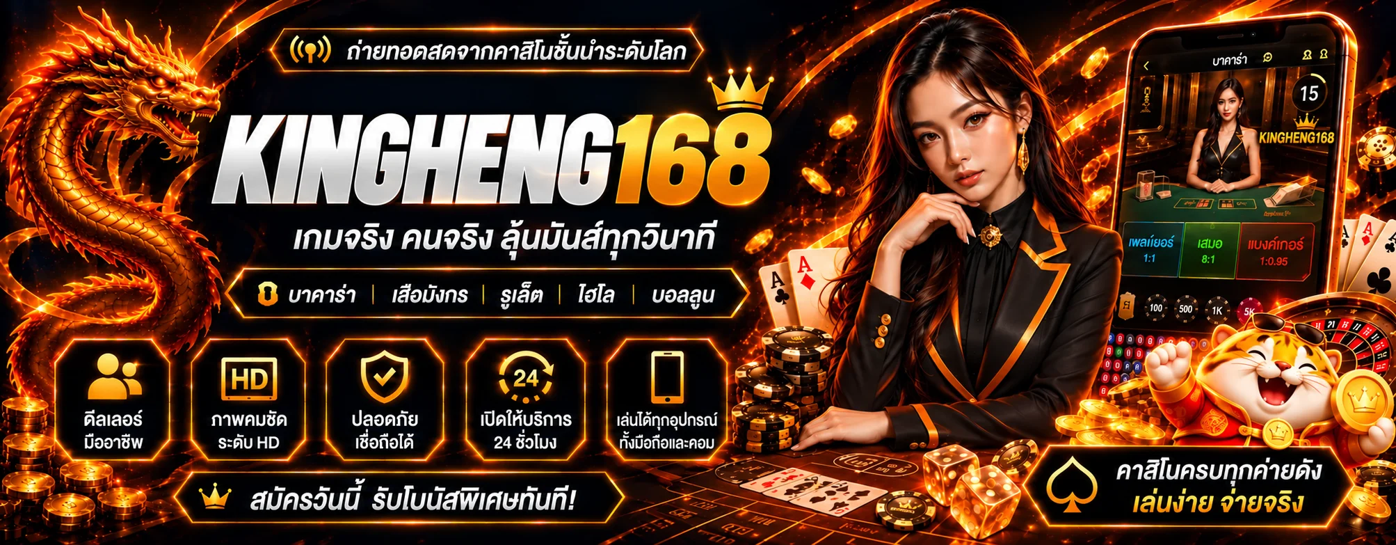 คิงเฮง168 คาสิโนสดรวมโต๊ะยอดนิยม