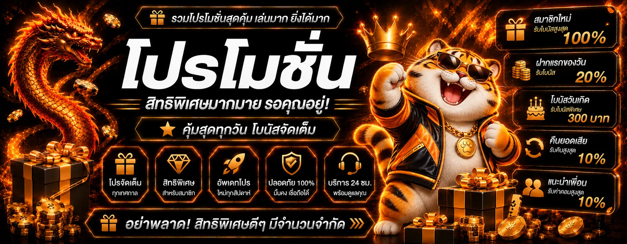 โปรโมชั่นและโบนัสคิงเฮง168ล่าสุด