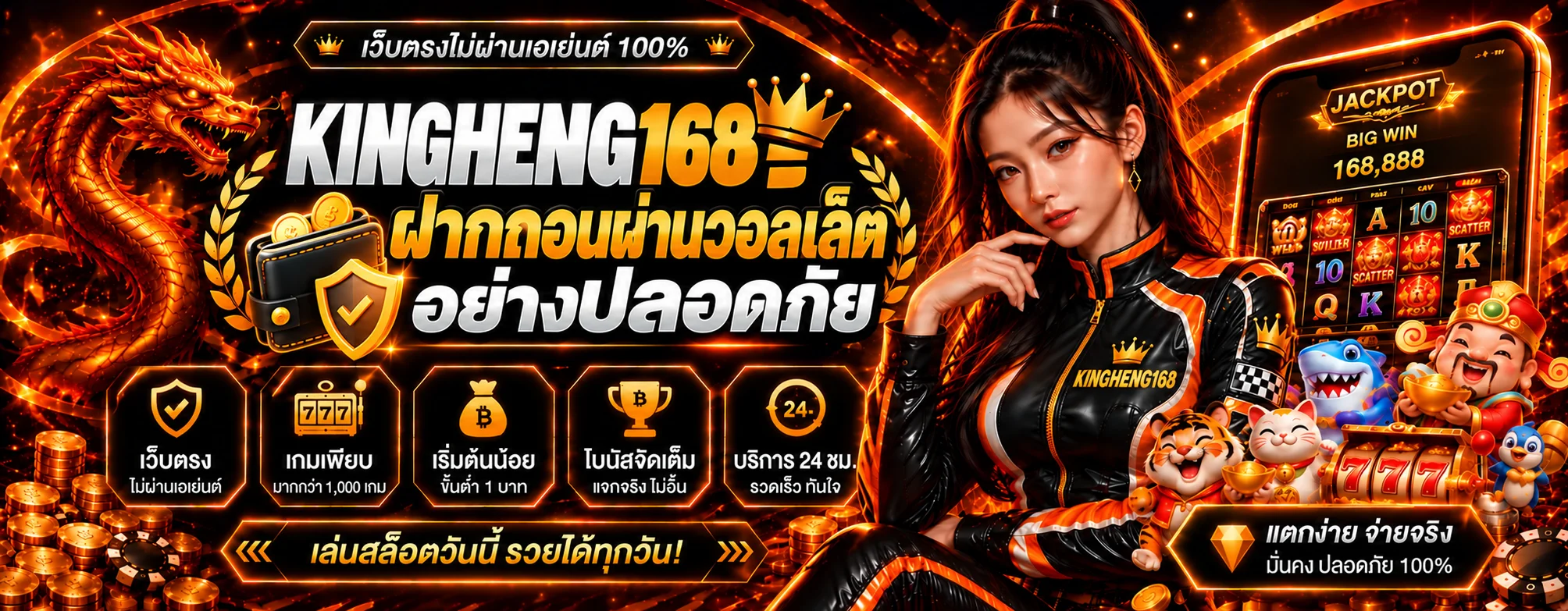 คิงเฮง168 ฝากถอนวอลเล็ต | คู่มือความปลอดภัย