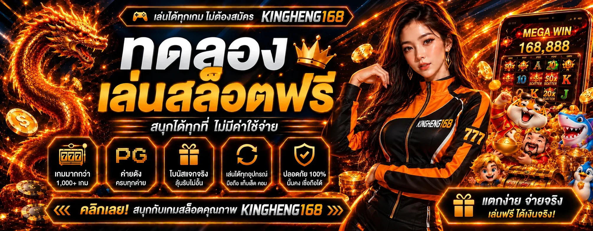 คิงเฮง168 ทดลองเล่นสล็อตฟรีหลายค่าย